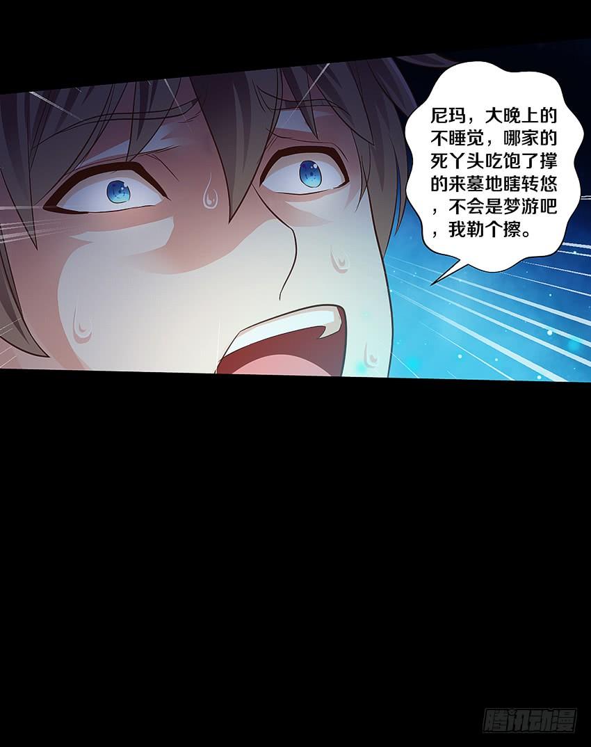 《我老婆是鬼王》妈妈我恋爱了！ 第32页
