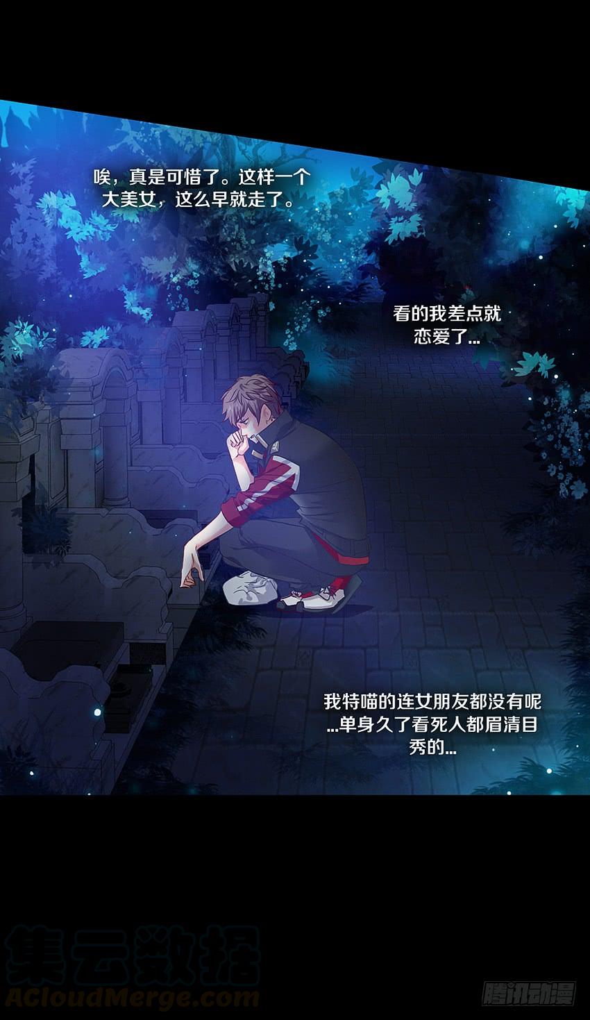 《我老婆是鬼王》妈妈我恋爱了！ 第13页
