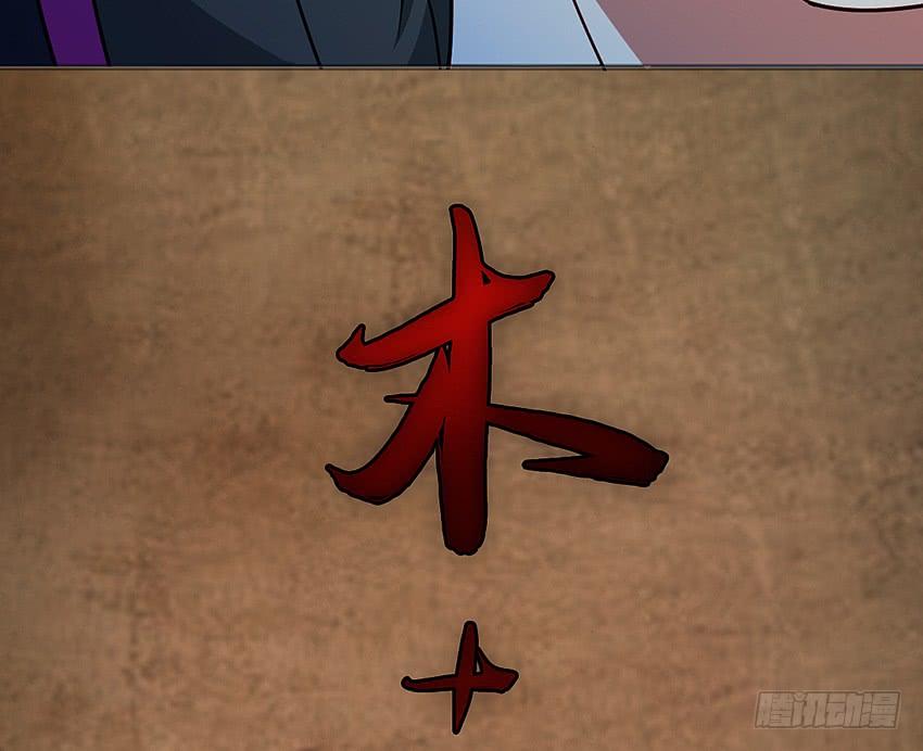 《我老婆是鬼王》木鬼木又寸 第26页