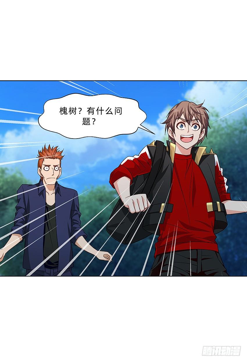 《我老婆是鬼王》木鬼木又寸 第24页