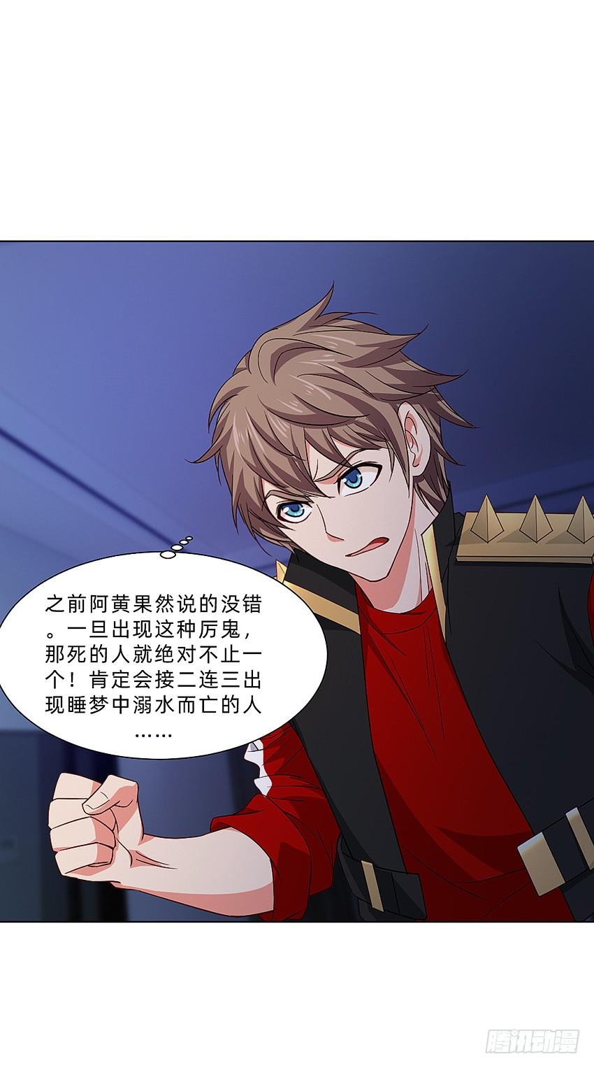 《我老婆是鬼王》木鬼木又寸 第11页