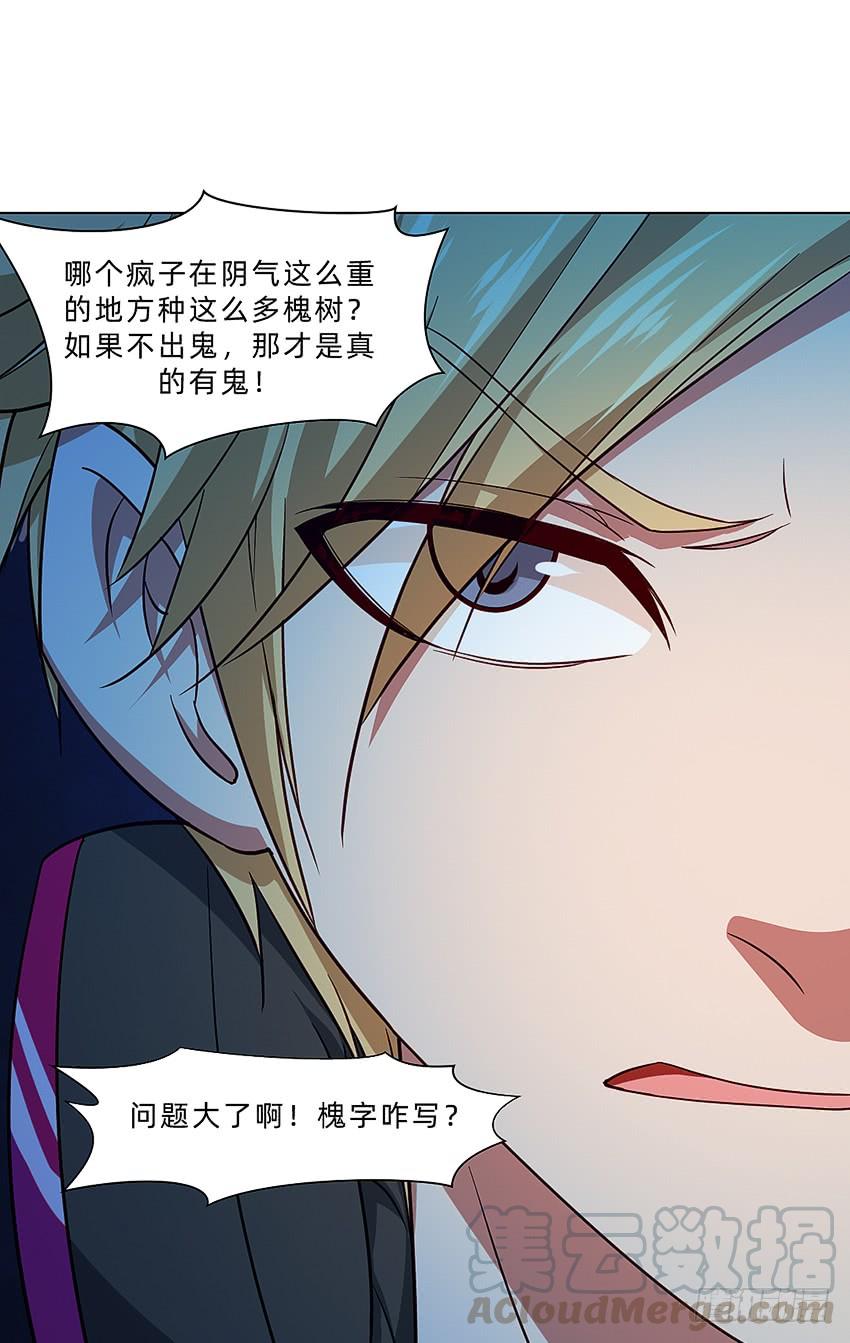《我老婆是鬼王》木鬼木又寸 第25页