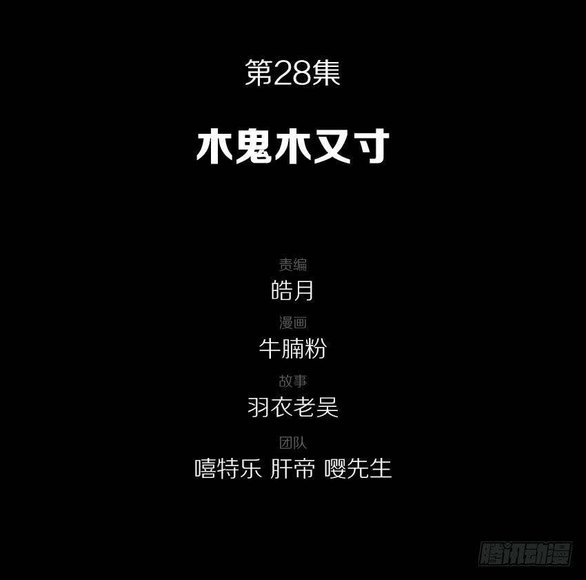 《我老婆是鬼王》木鬼木又寸 第3页