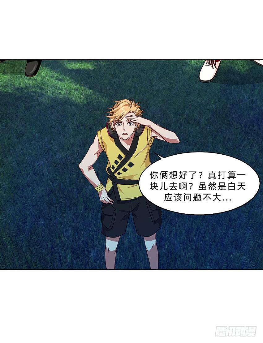 《我老婆是鬼王》木鬼木又寸 第16页
