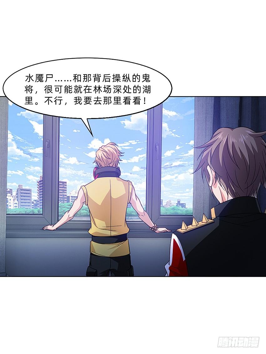 《我老婆是鬼王》木鬼木又寸 第6页