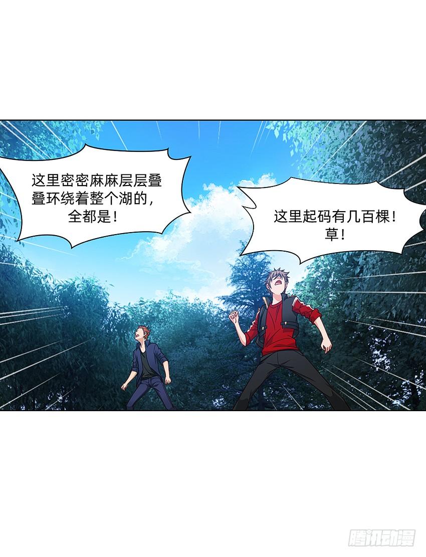 《我老婆是鬼王》木鬼木又寸 第28页