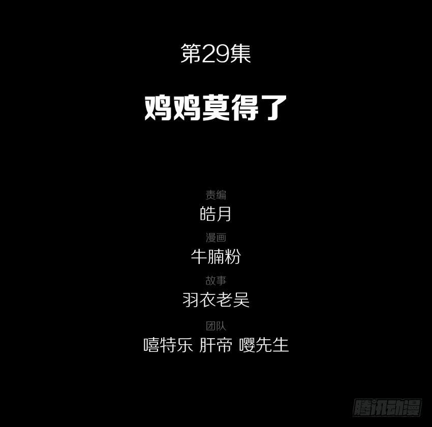 《我老婆是鬼王》鸡鸡莫得了 第3页