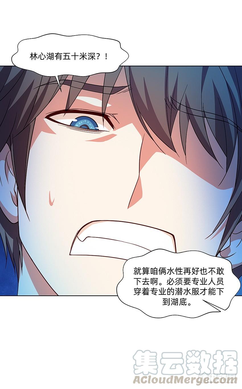 《我老婆是鬼王》鸡鸡莫得了 第29页