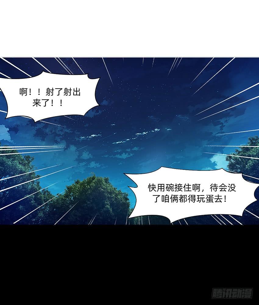 《我老婆是鬼王》鸡鸡莫得了 第32页
