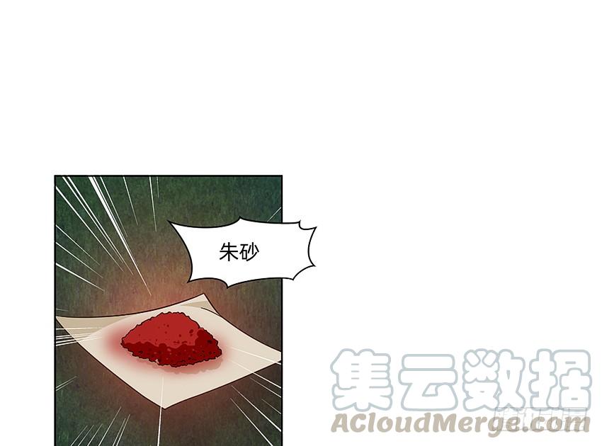 《我老婆是鬼王》鸡鸡莫得了 第13页