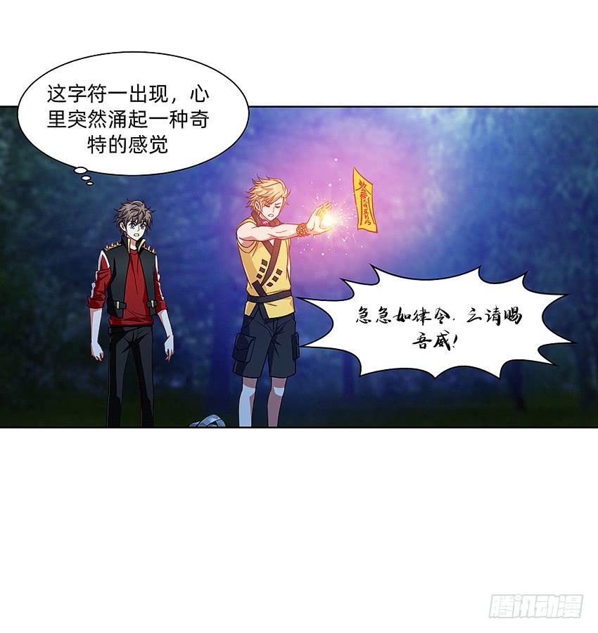 《我老婆是鬼王》鸡鸡莫得了 第19页