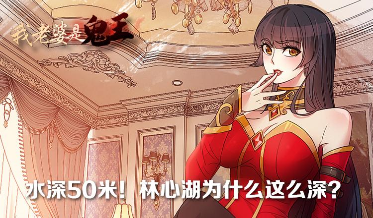 《我老婆是鬼王》鸡鸡莫得了 第2页