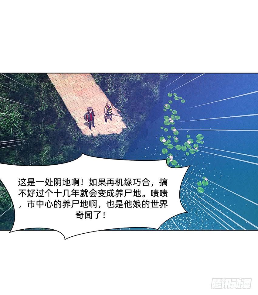 《我老婆是鬼王》鸡鸡莫得了 第7页