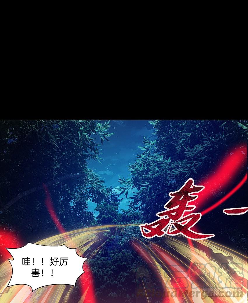 《我老婆是鬼王》夜半歌声 第7页