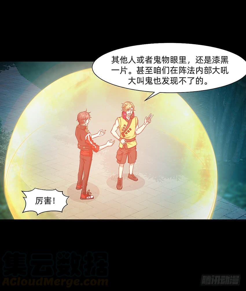 《我老婆是鬼王》夜半歌声 第11页