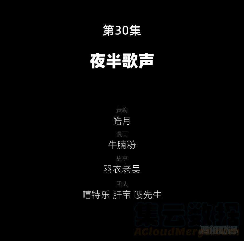 《我老婆是鬼王》夜半歌声 第3页