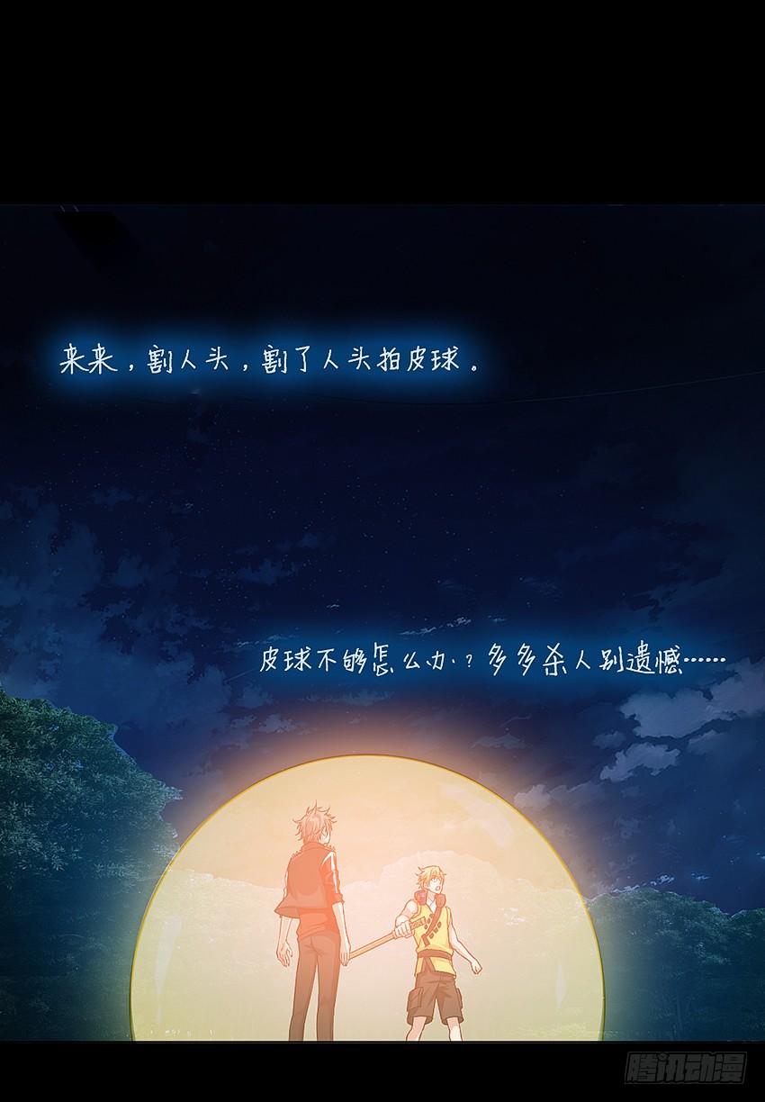《我老婆是鬼王》夜半歌声 第32页