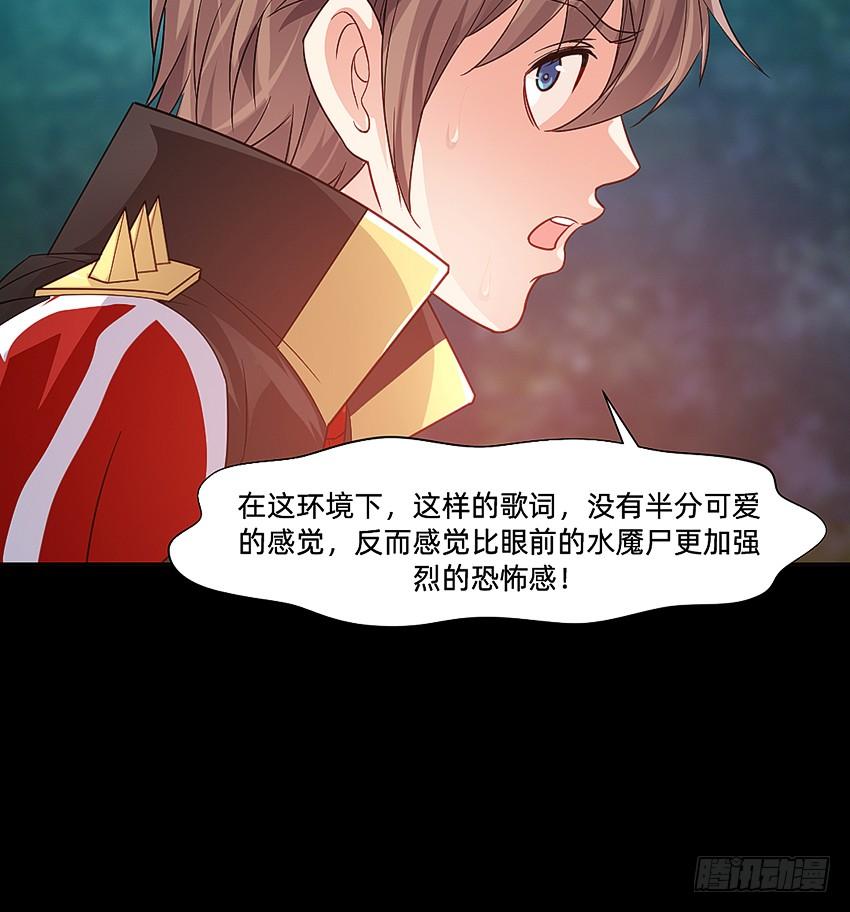 《我老婆是鬼王》夜半歌声 第34页