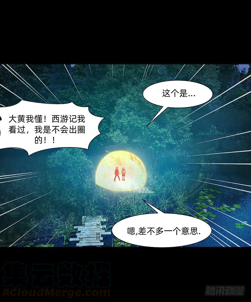 《我老婆是鬼王》夜半歌声 第9页