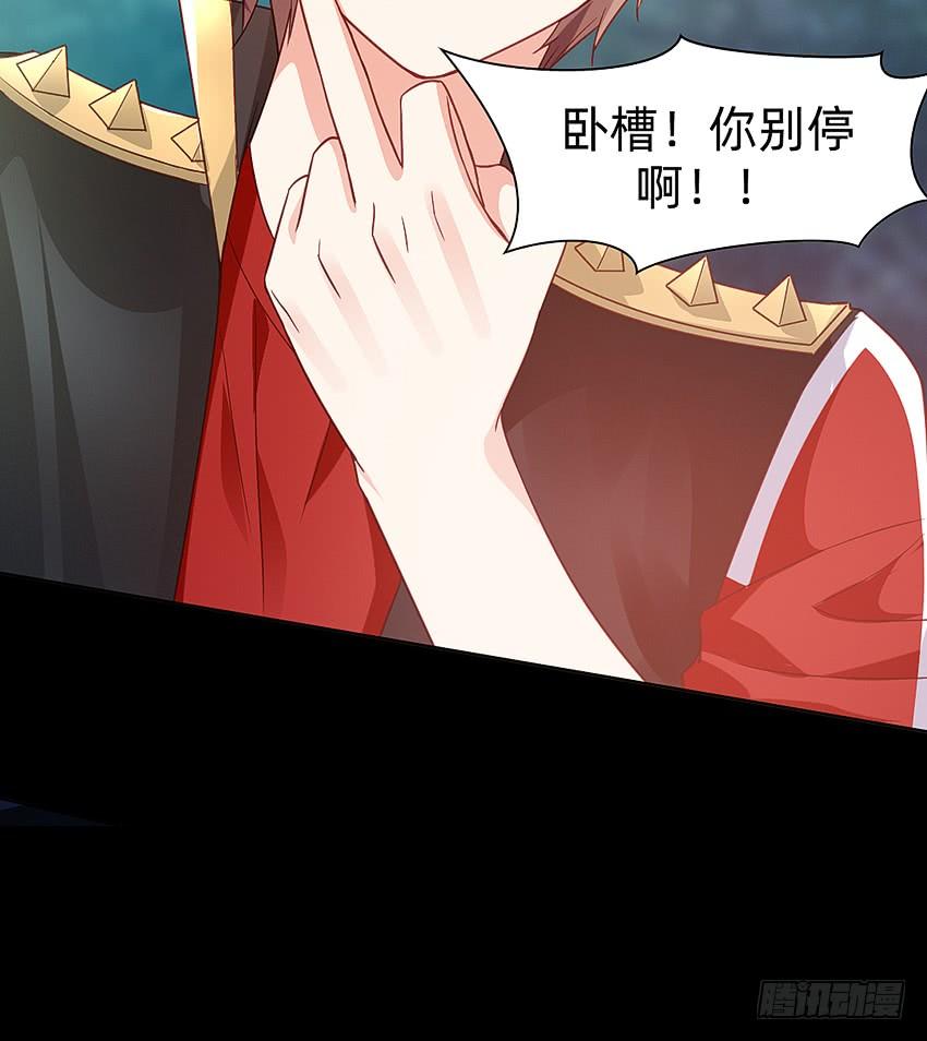 《我老婆是鬼王》夜半歌声 第42页