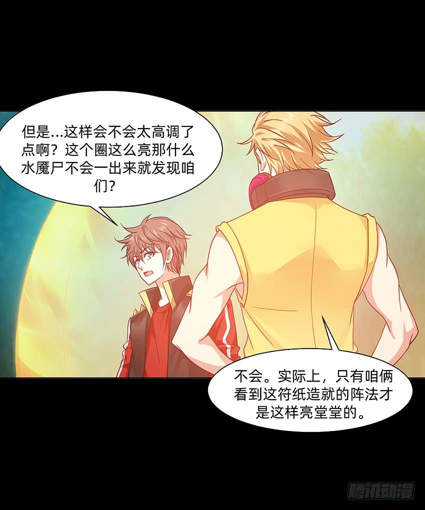 《我老婆是鬼王》夜半歌声 第10页