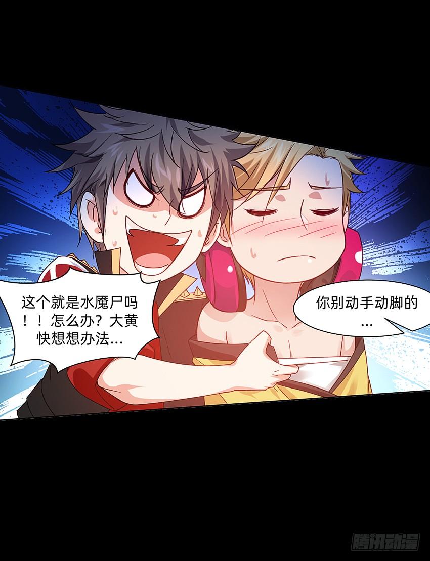 《我老婆是鬼王》夜半歌声 第26页