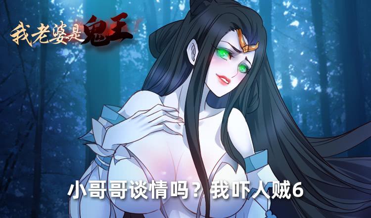 《我老婆是鬼王》夜半歌声 第2页