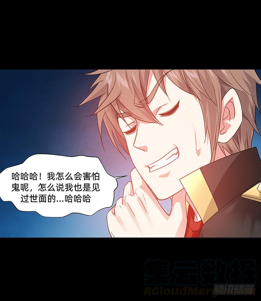 《我老婆是鬼王》夜半歌声 第29页
