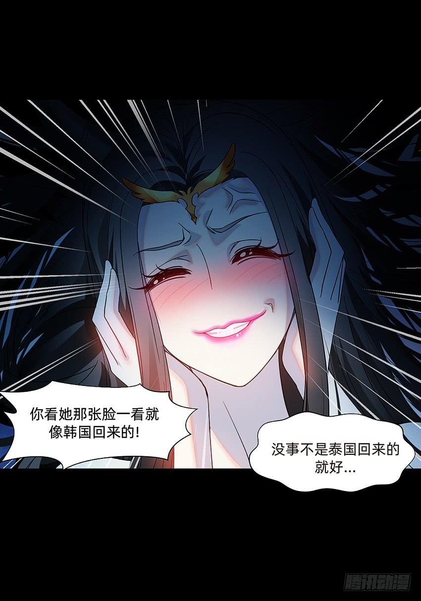 《我老婆是鬼王》死于爆胸？ 第16页