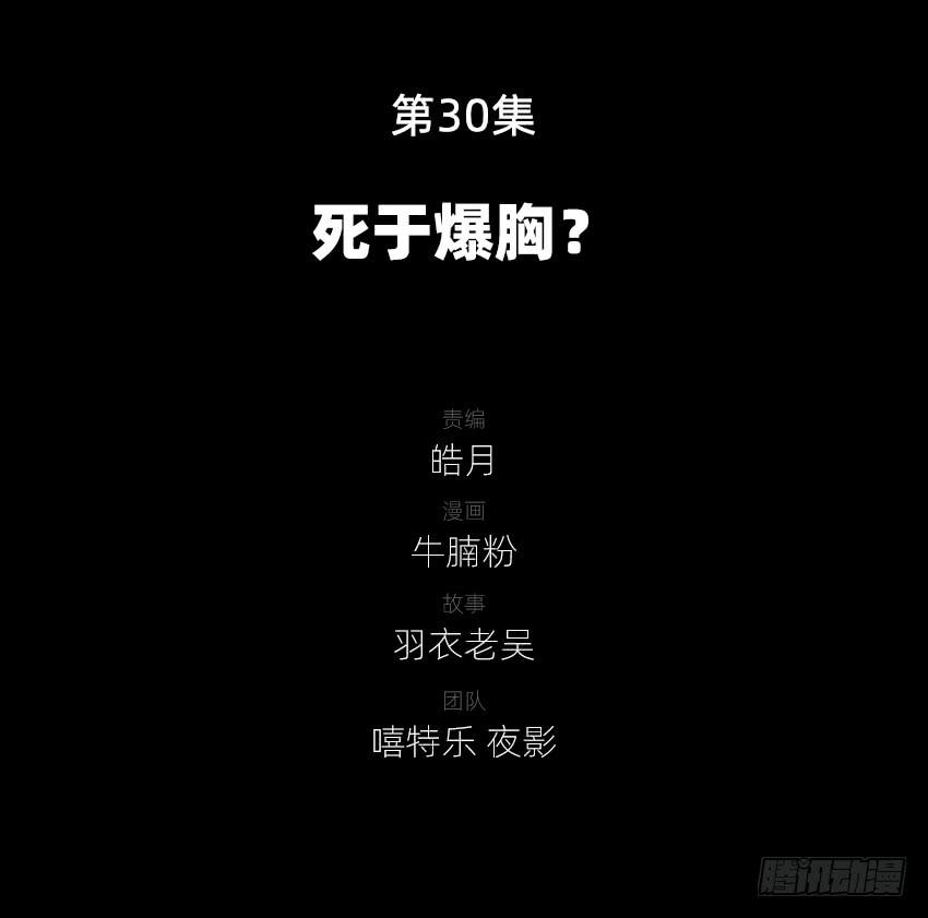 《我老婆是鬼王》死于爆胸？ 第2页