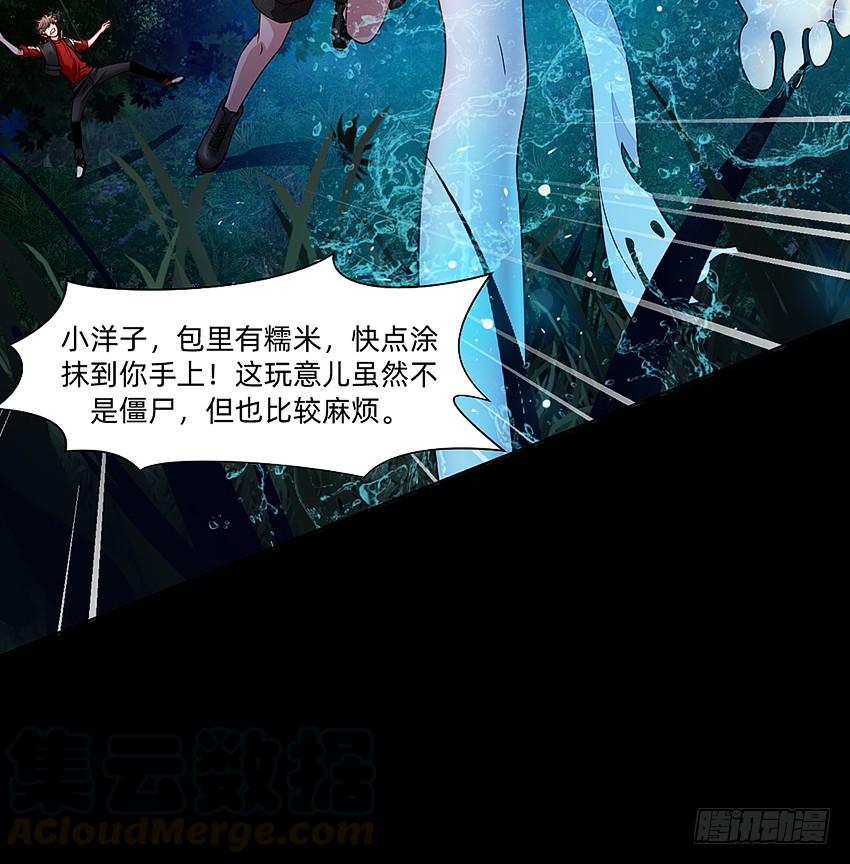 《我老婆是鬼王》大战水魇尸！ 第20页