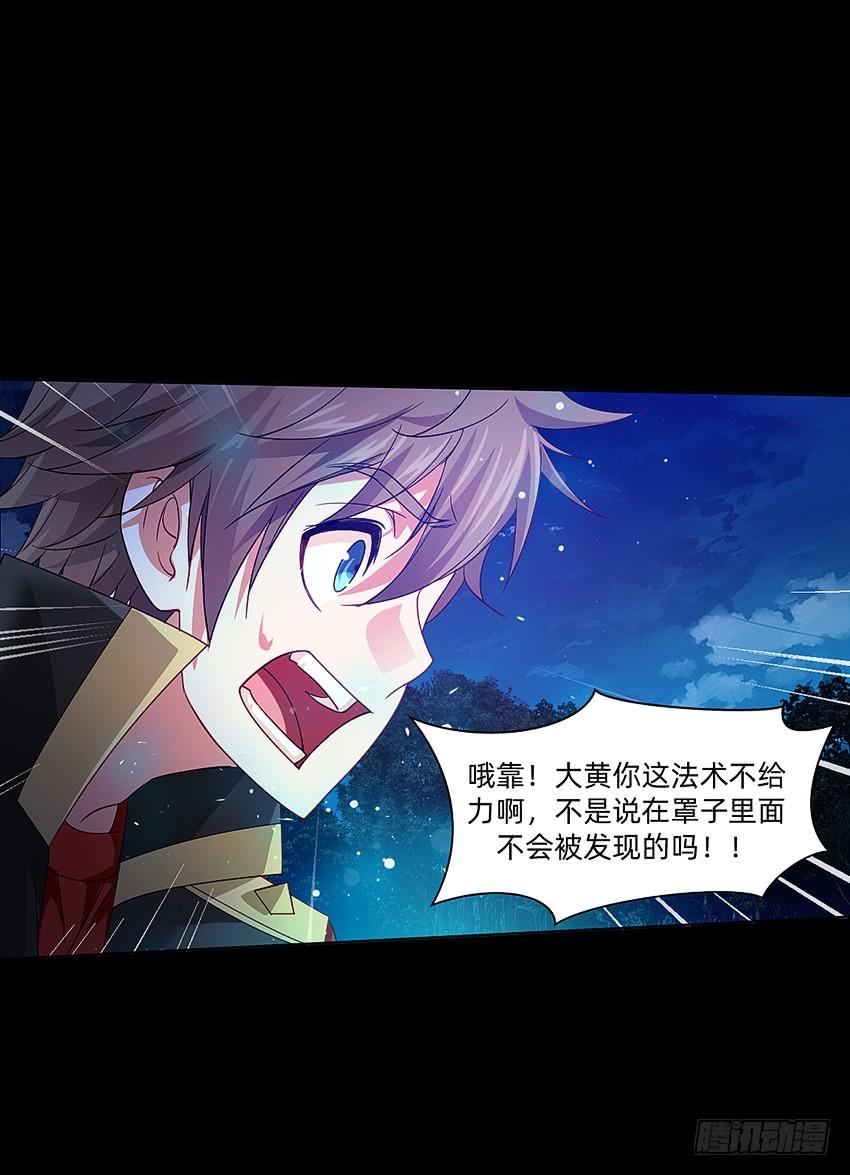 《我老婆是鬼王》大战水魇尸！ 第17页