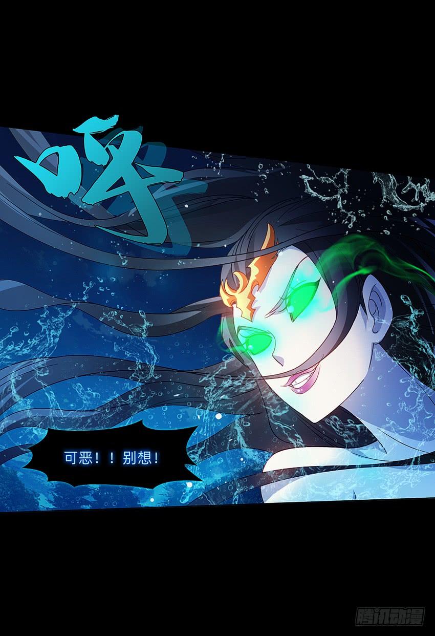 《我老婆是鬼王》大战水魇尸！ 第22页
