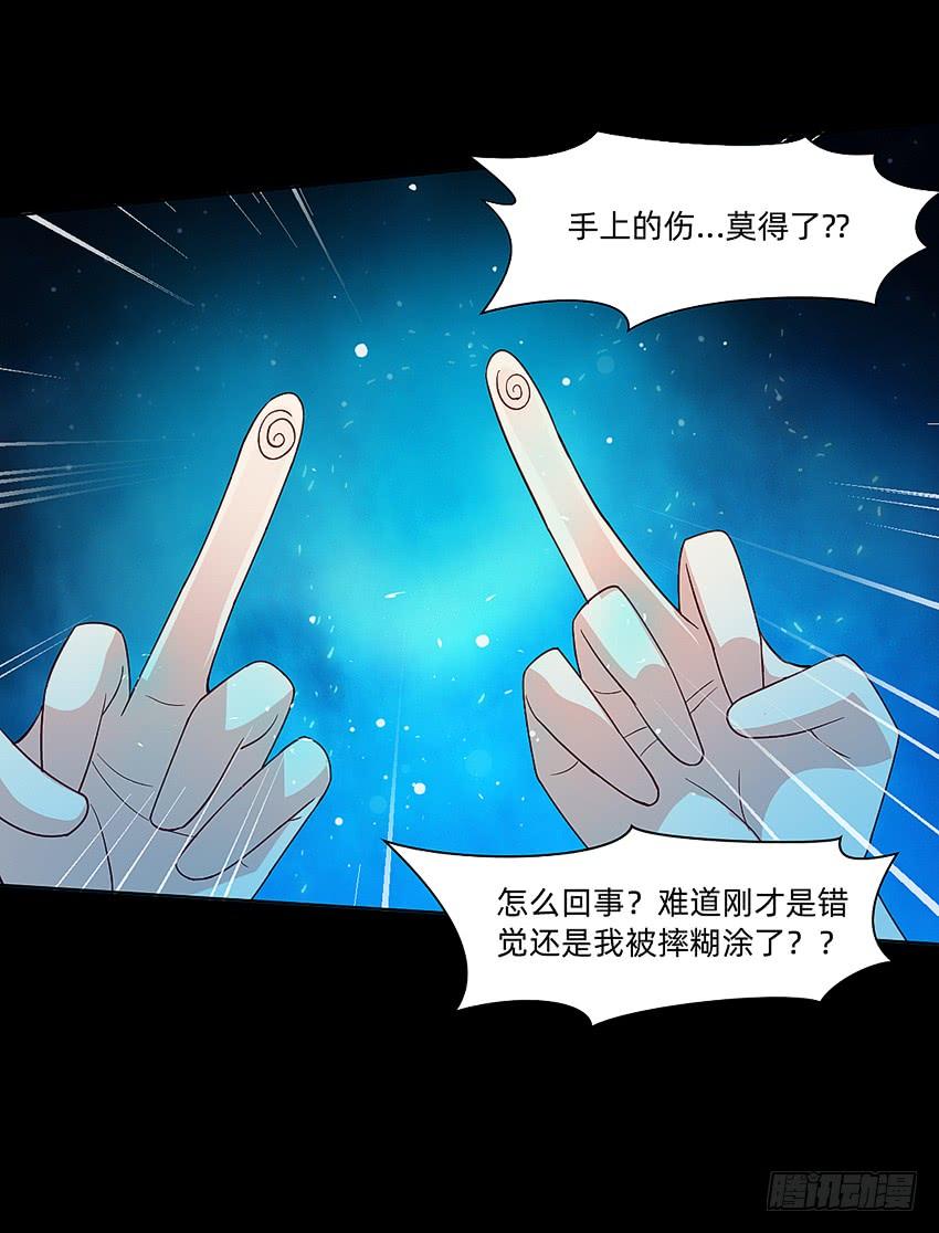 《我老婆是鬼王》大战水魇尸！ 第29页