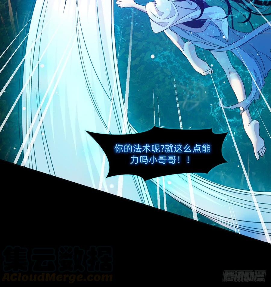 《我老婆是鬼王》大战水魇尸！ 第36页