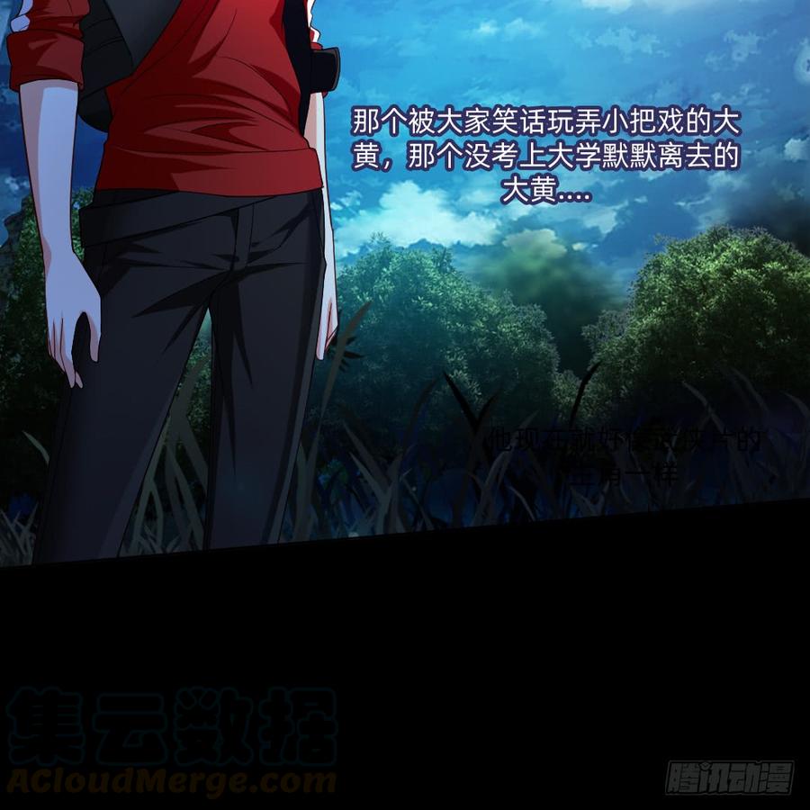 《我老婆是鬼王》大战水魇尸！ 第32页