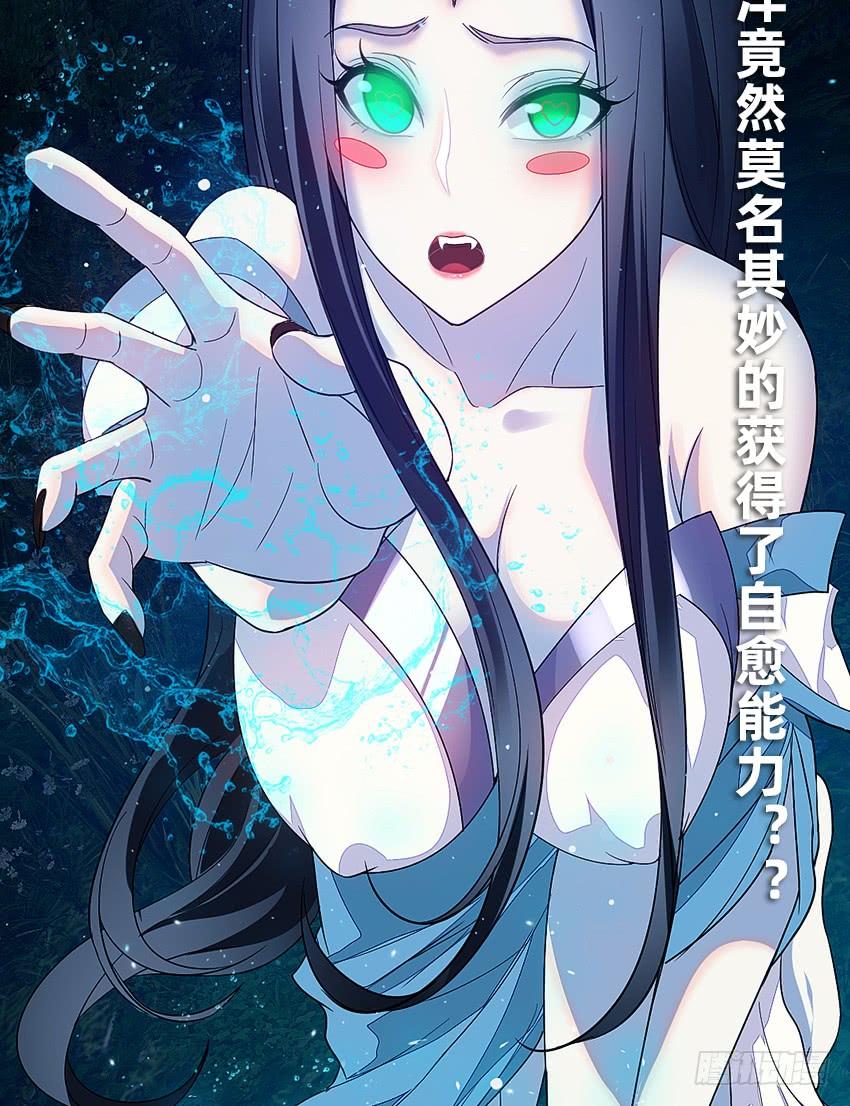 《我老婆是鬼王》大战水魇尸！ 第39页