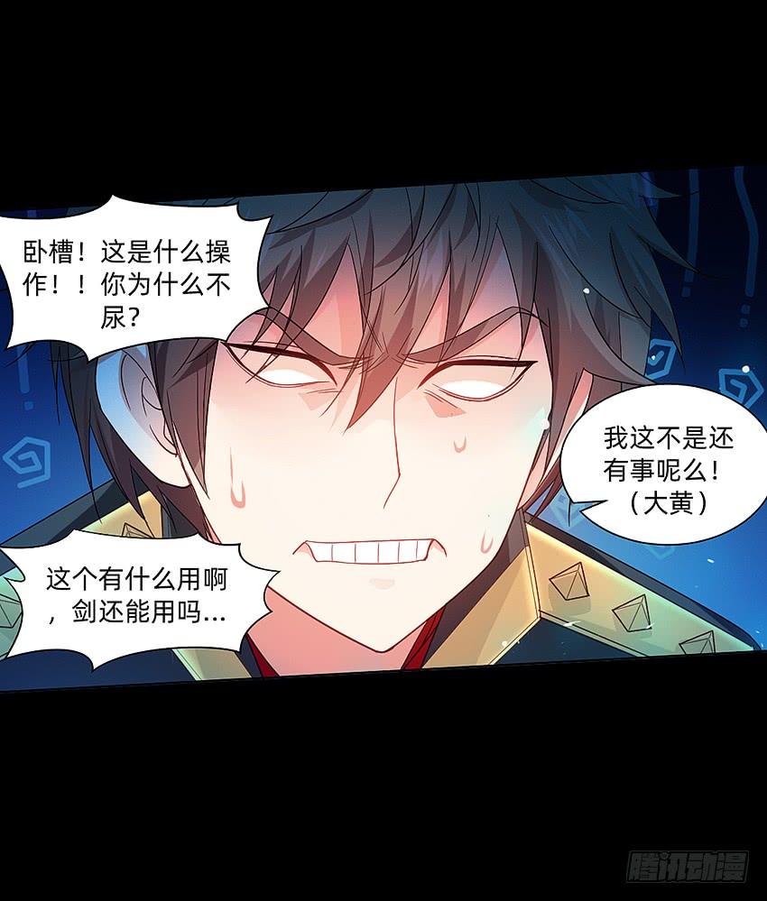 《我老婆是鬼王》船新武器！ 第23页