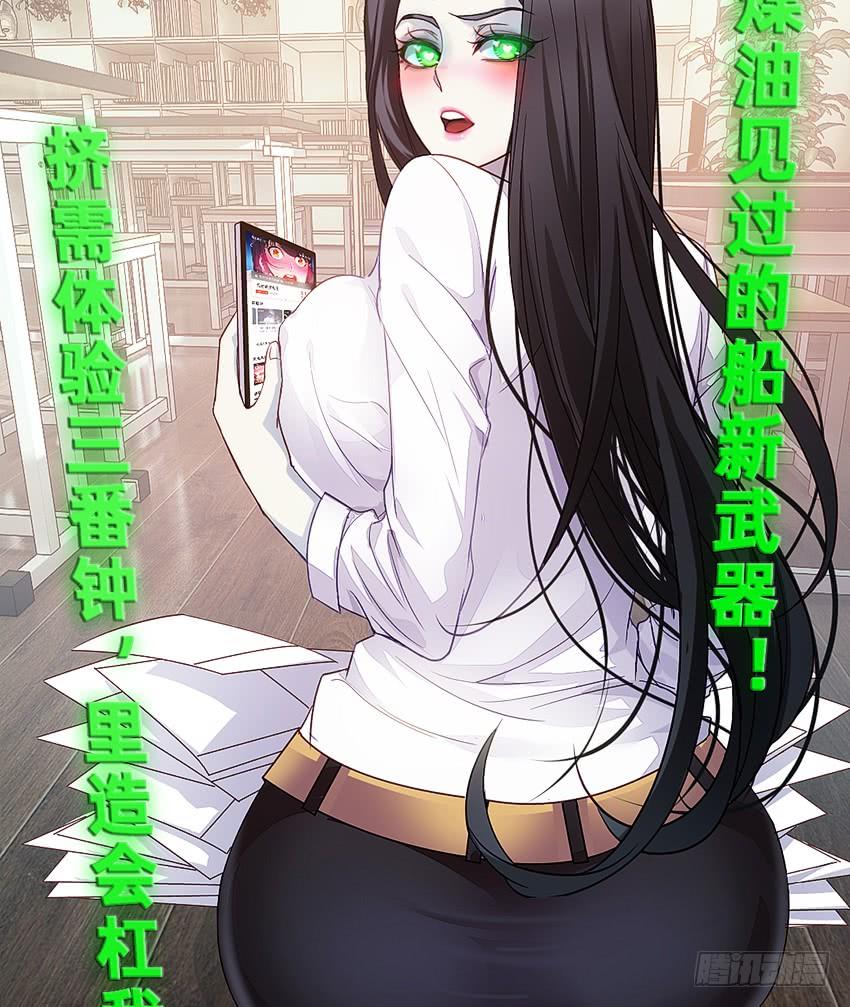 《我老婆是鬼王》船新武器！ 第5页