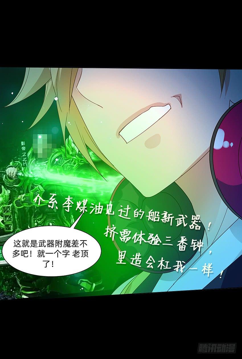 《我老婆是鬼王》船新武器！ 第24页