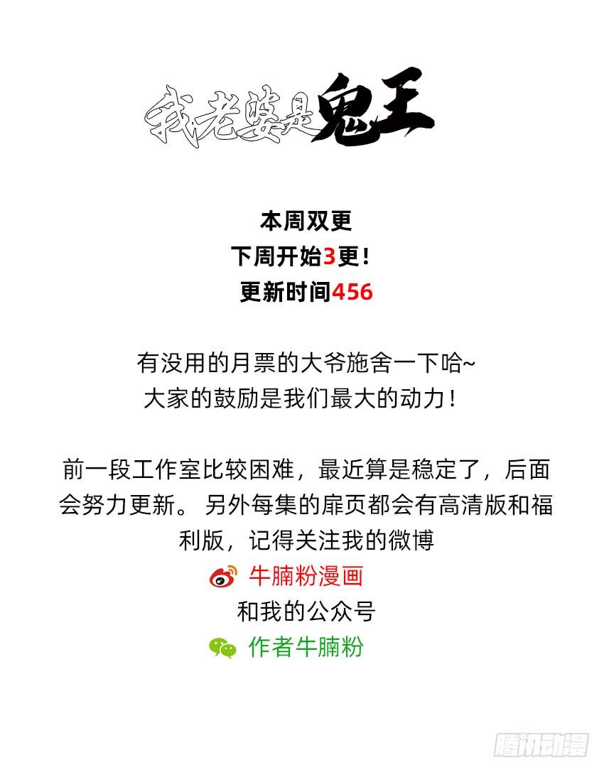 《我老婆是鬼王》船新武器！ 第45页