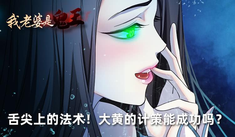 《我老婆是鬼王》舌尖上的法术 第2页