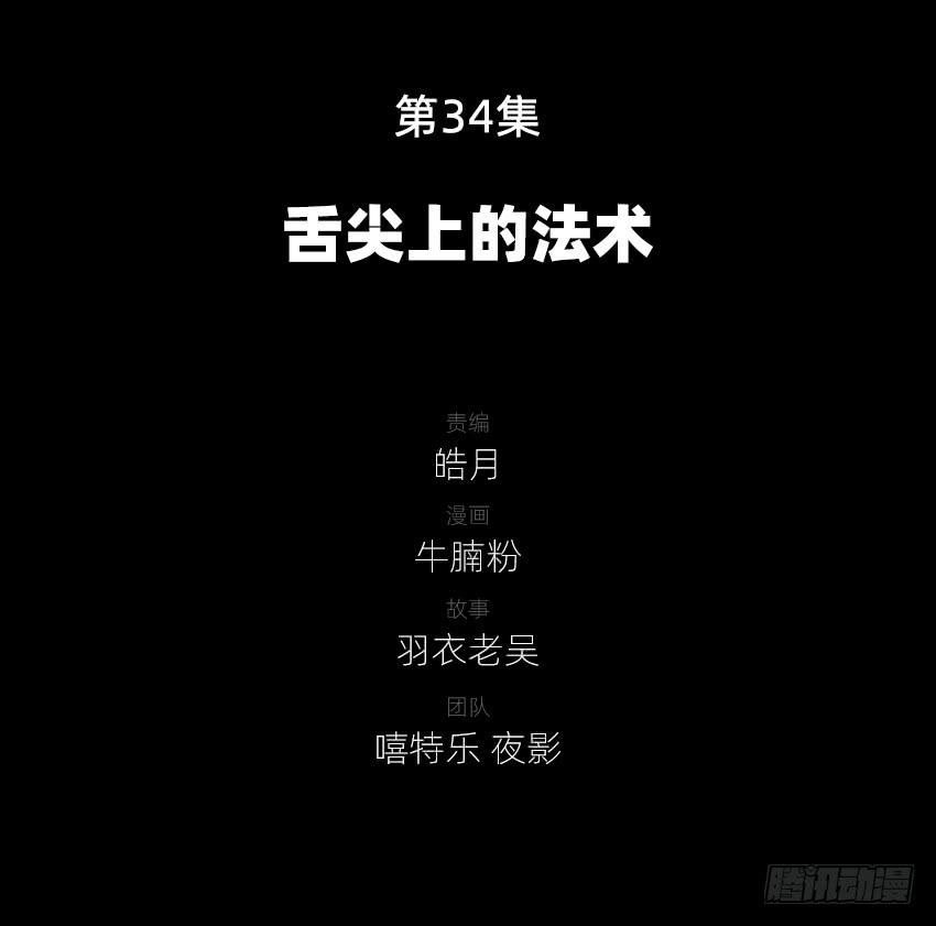 《我老婆是鬼王》舌尖上的法术 第3页