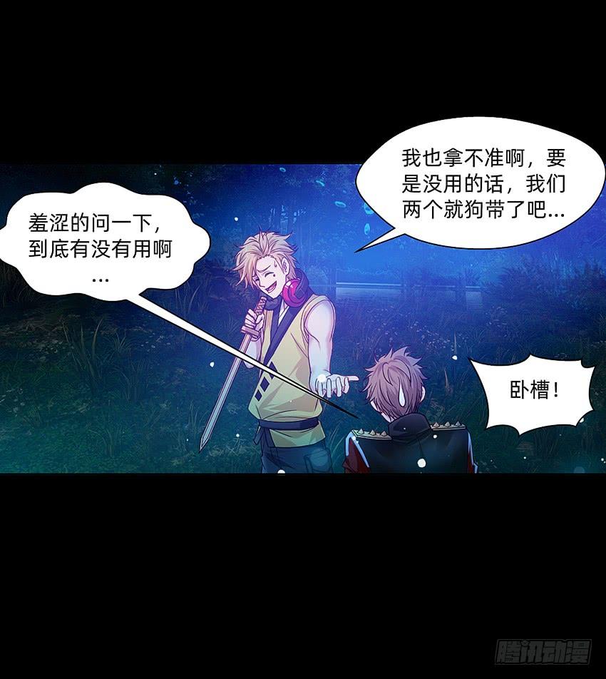 《我老婆是鬼王》舌尖上的法术 第17页