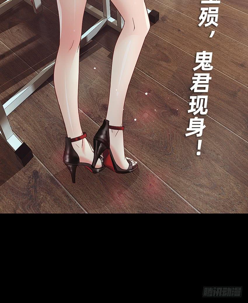 《我老婆是鬼王》鬼君现身 第41页
