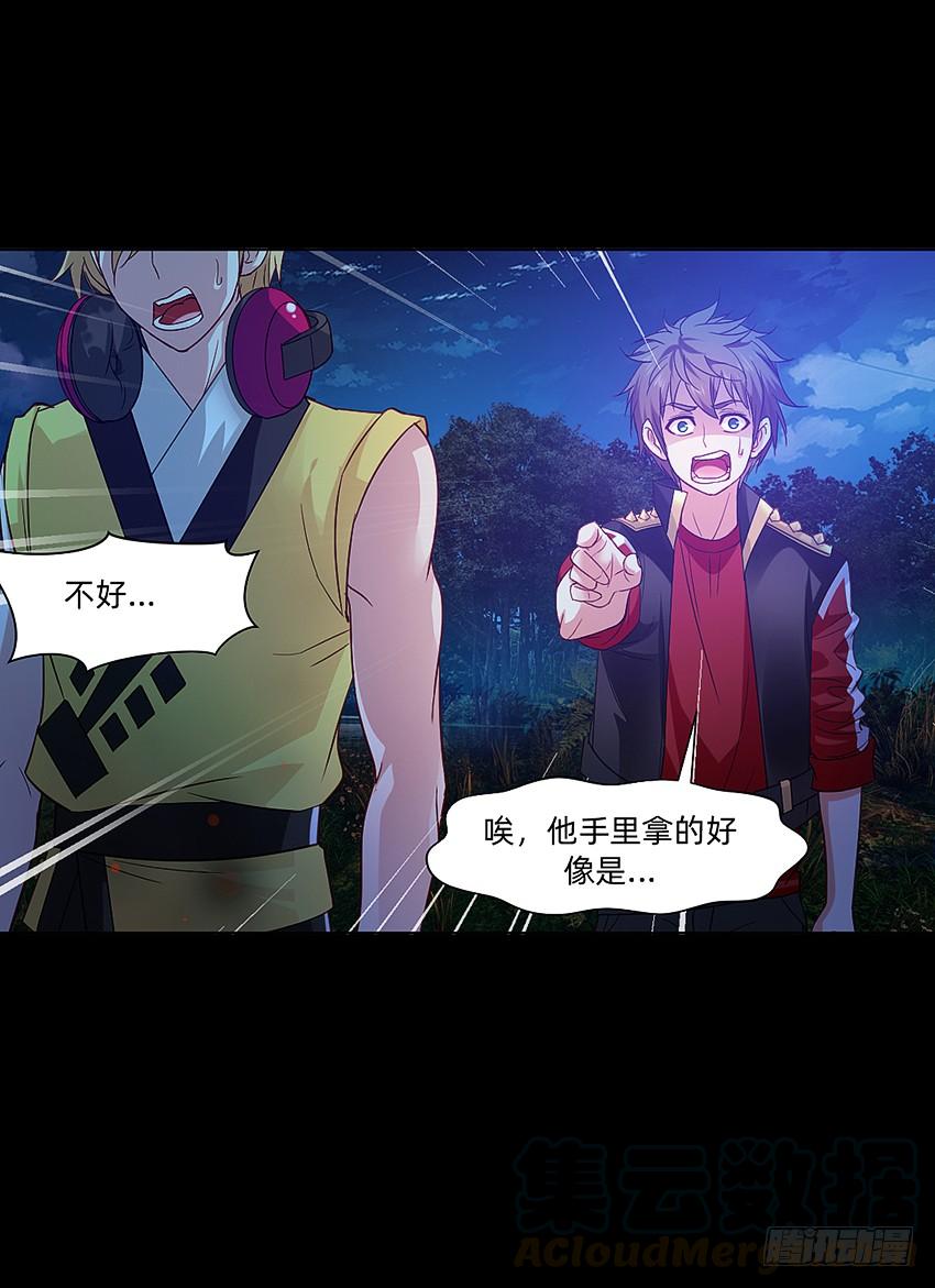 《我老婆是鬼王》鬼君现身 第22页