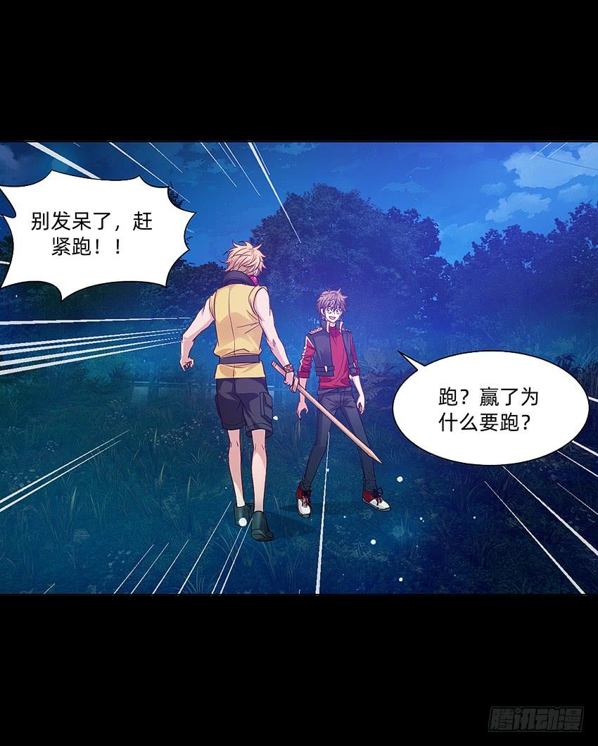 《我老婆是鬼王》鬼君现身 第16页