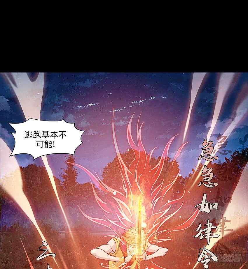 《我老婆是鬼王》鬼君现身 第30页