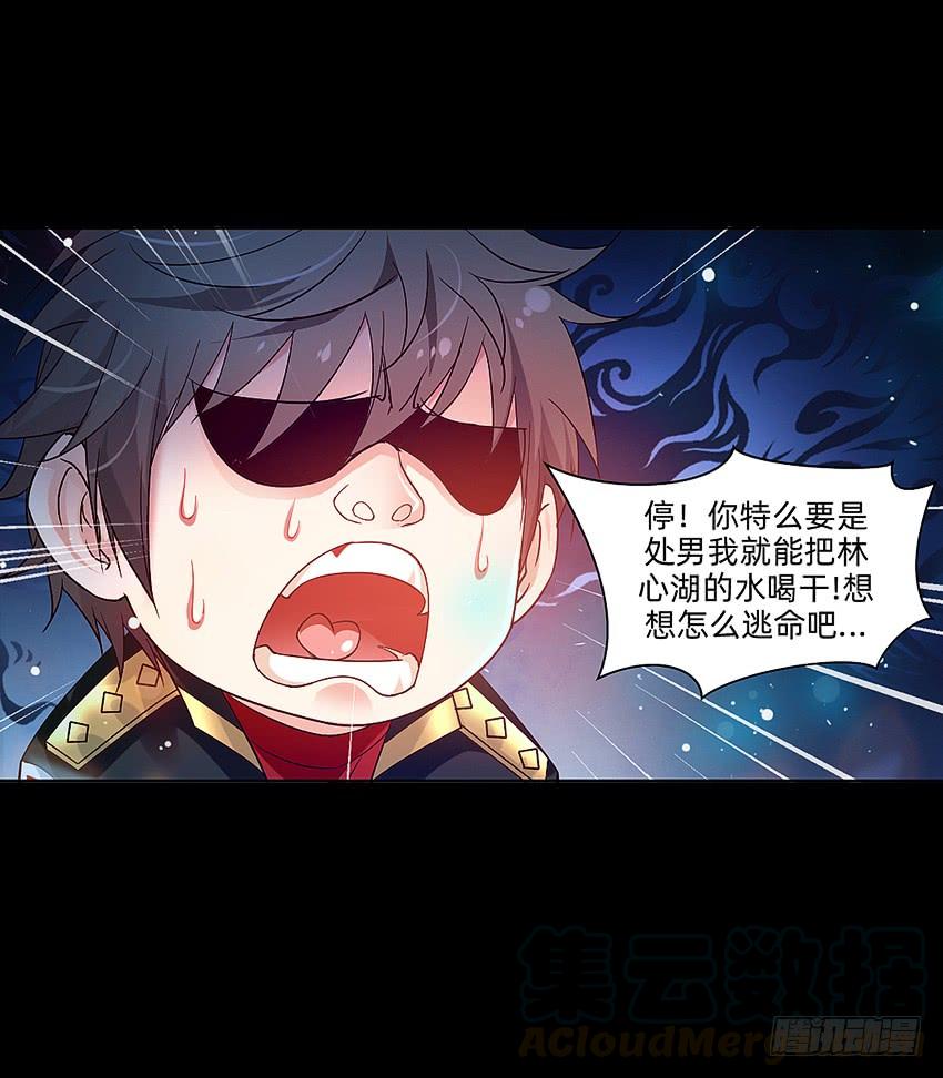 《我老婆是鬼王》鬼君现身 第29页