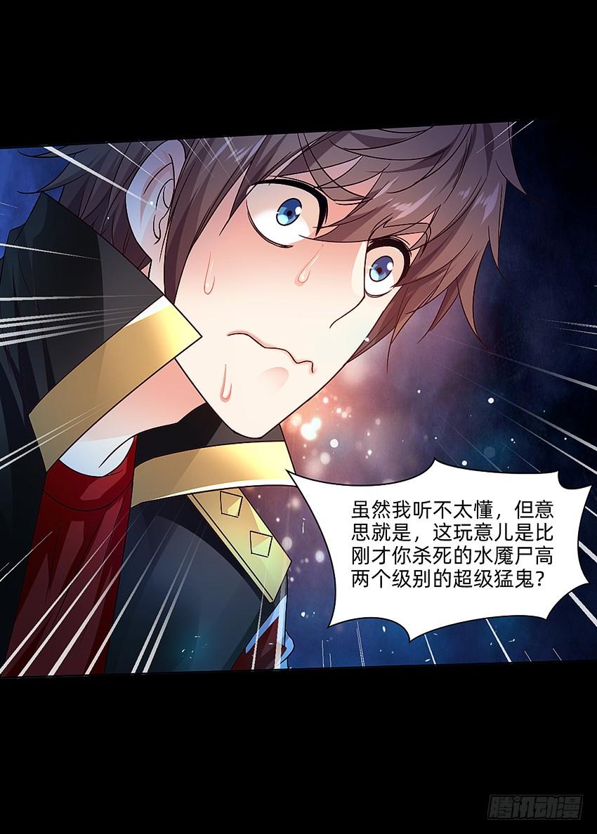 《我老婆是鬼王》鬼君现身 第26页
